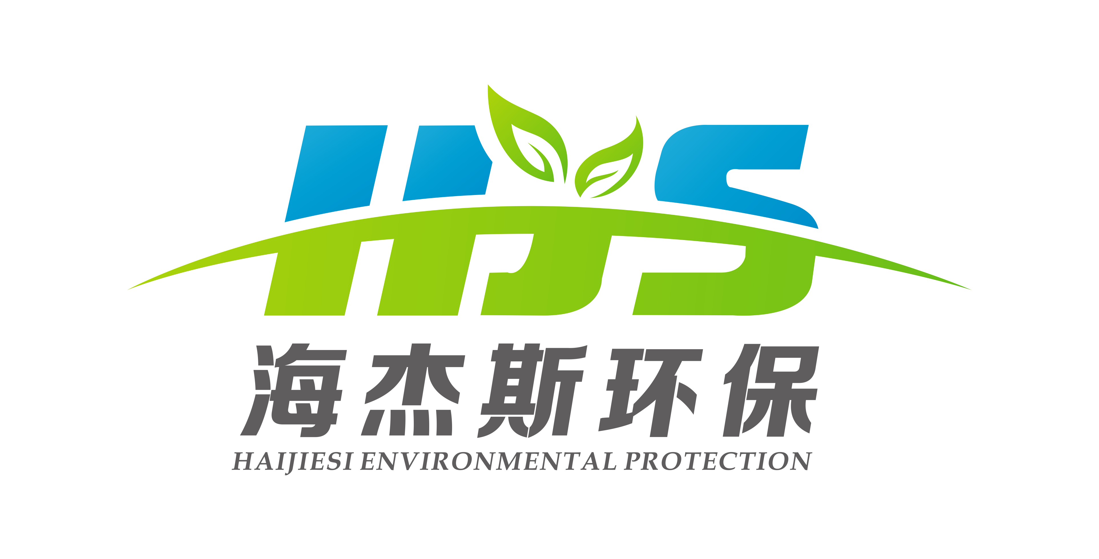 海杰斯环保